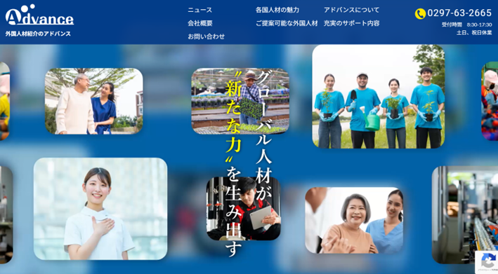 株式会社アドバンス