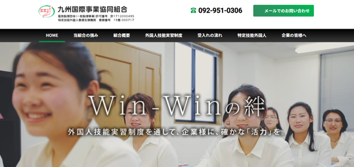 九州国際事業協同組合