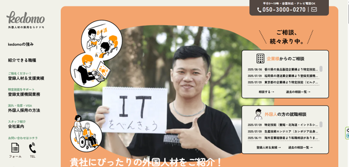 株式会社kedomo