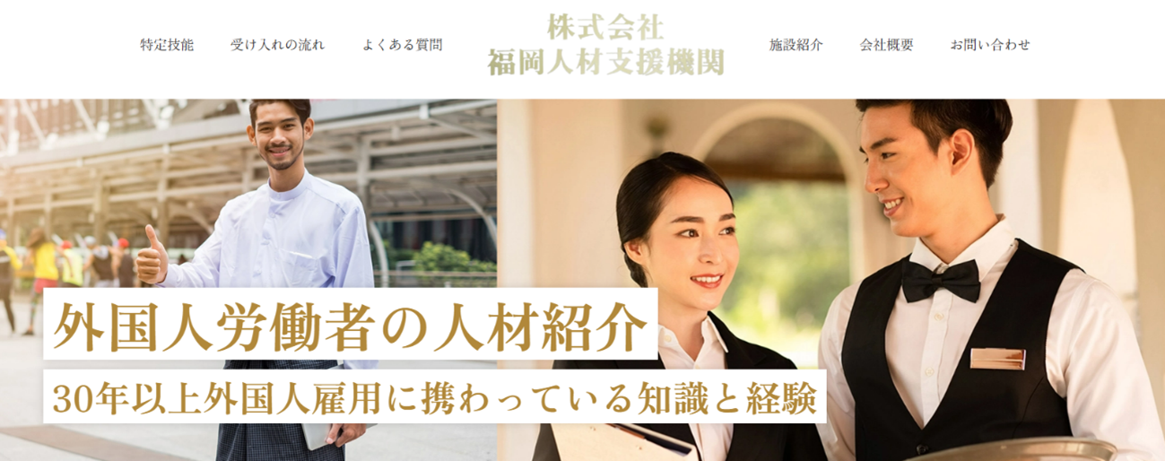 株式会社福岡人材支援機関