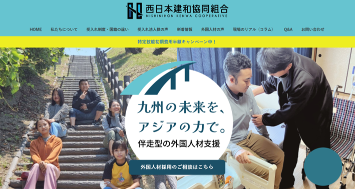 西日本建和協同組合