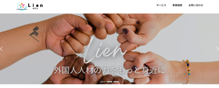 Lien-リアン-