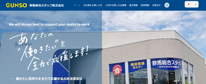 群馬総合スタッフ株式会社