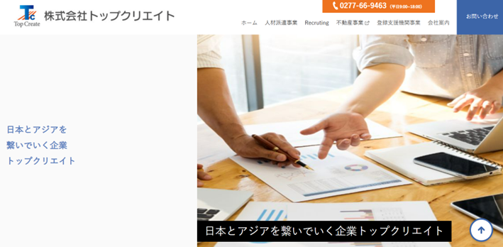 株式会社トップクリエイト