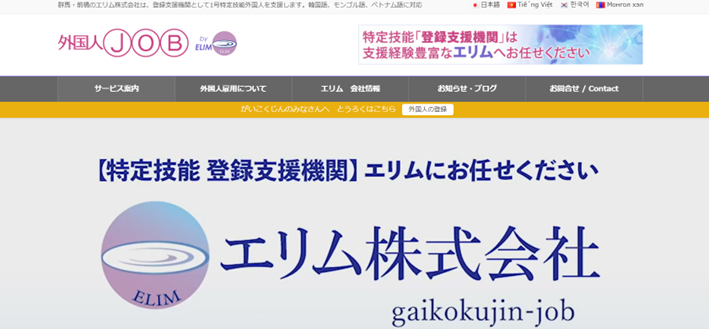 エリム株式会社