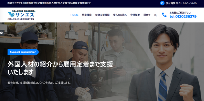 株式会社サンエス