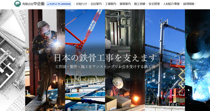 有限会社中企画