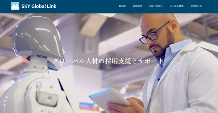 SKYグローバルリンク株式会社