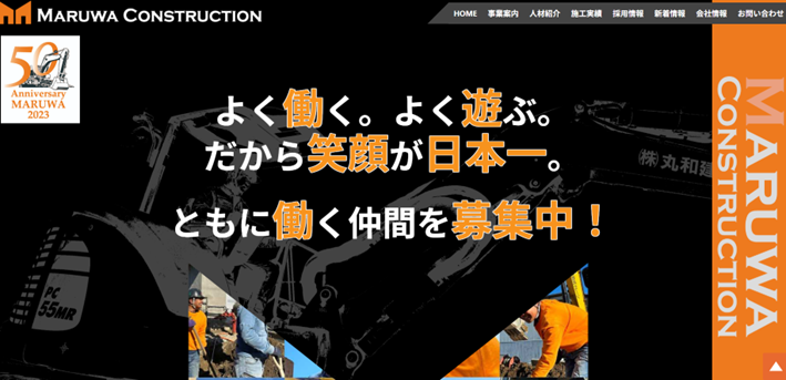 株式会社丸和建設