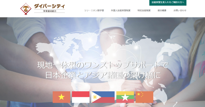 ダイバーシティ事業協同組合
