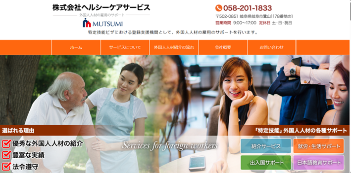 株式会社ヘルシーケアサービス