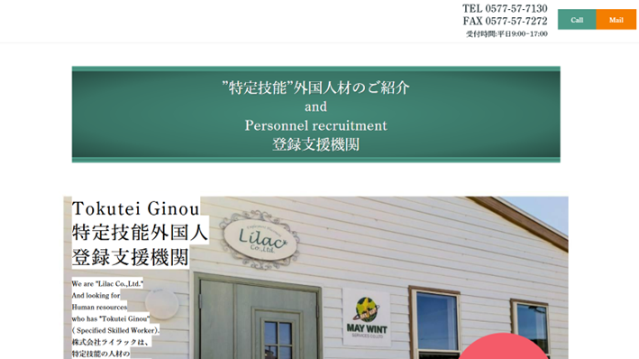 株式会社ライラック
