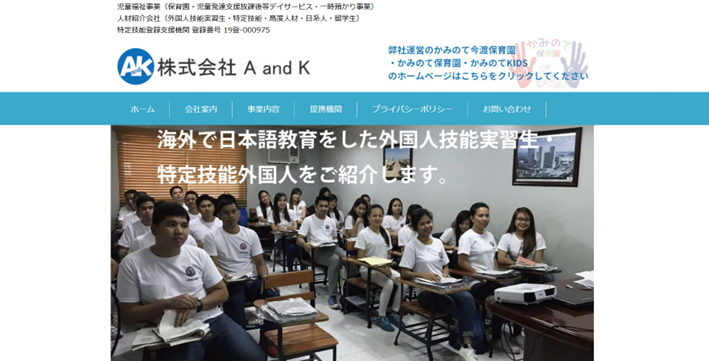 株式会社 A and K