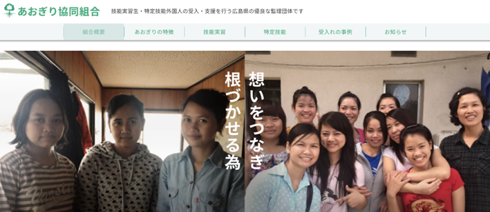 あおぎり協同組合