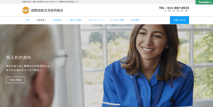 国際技能交流協同組合