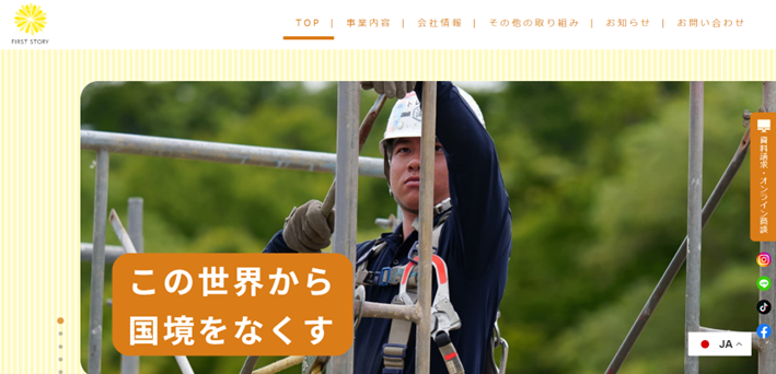 株式会社ファーストストーリー