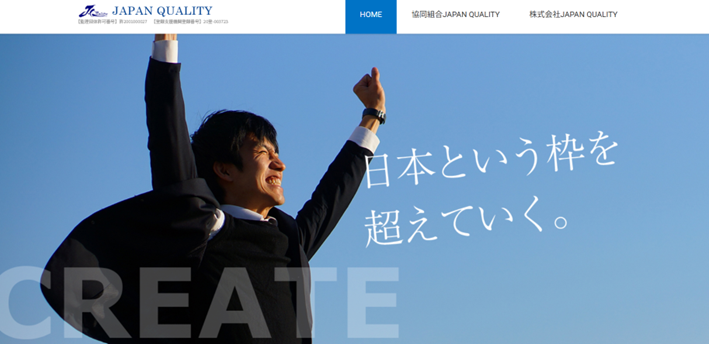 株式会社JAPAN QUALITY
