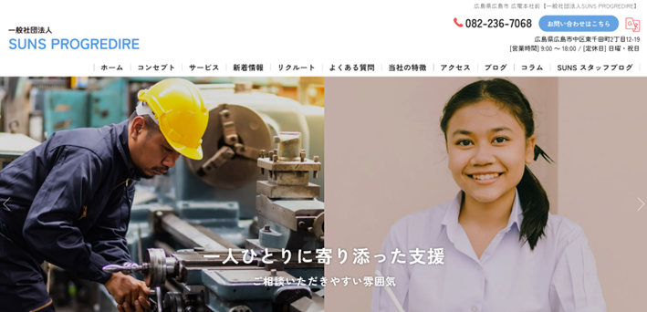 一般社団法人 SUNS PROGREDIRE