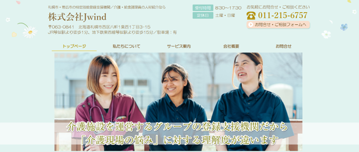 株式会社Jwind