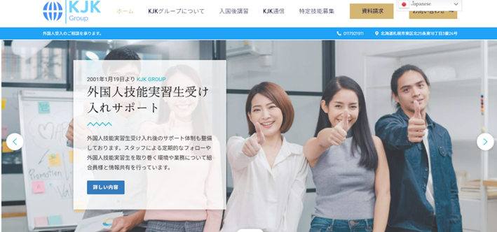 KJKグループ(株式会社KJKサポート)