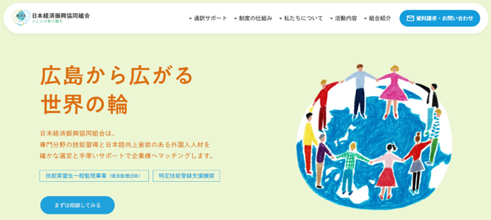 日本経済振興協同組合