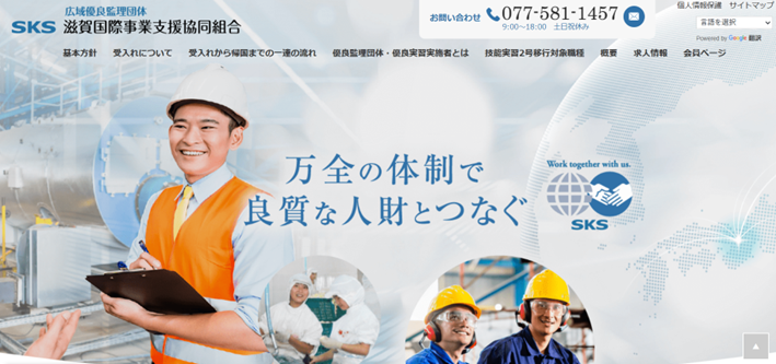 滋賀国際事業支援協同組合