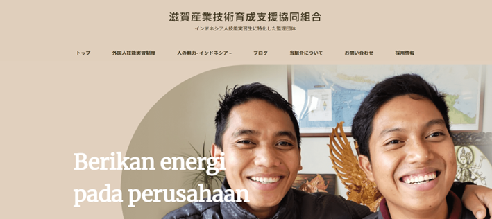 滋賀産業技術育成支援協同組合