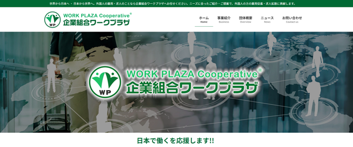 企業組合ワークプラザ