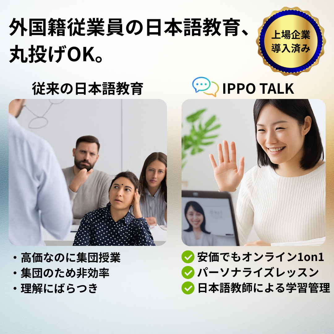 外国籍社員の日本語教育・定着なら IPPO TALK