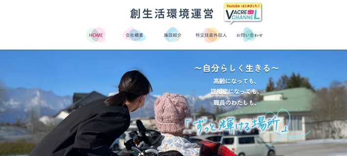 有限会社創生活環境運営（登録支援機関 VACRE WORLD）