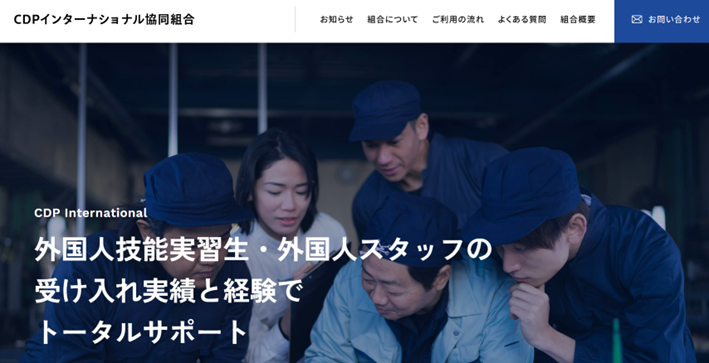 CDPインターナショナル協同組合