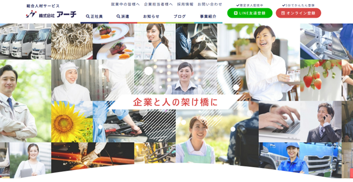 株式会社アーチ