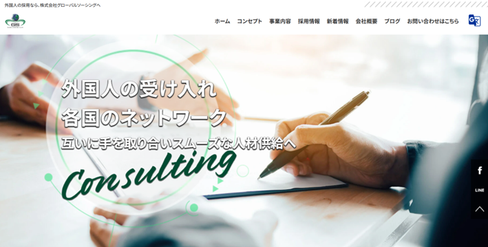 株式会社グローバルソーシング