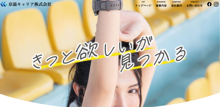 京滋キャリア株式会社