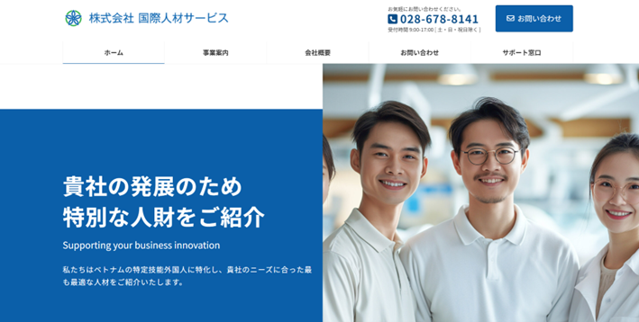 株式会社国際人材サービス