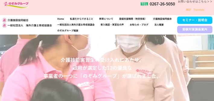 介護施設協同組合（のぞみグループ）