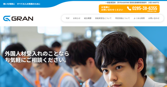 協同組合グラン