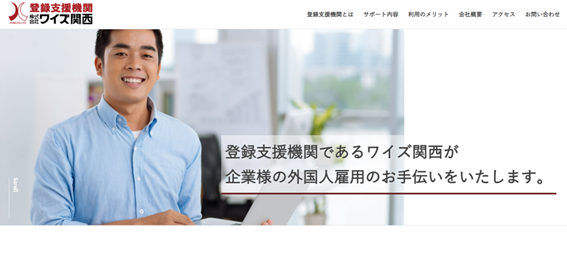 株式会社ワイズ関西