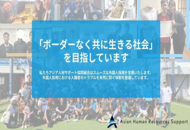 アジア人材サポート協同組合メインビジュアル