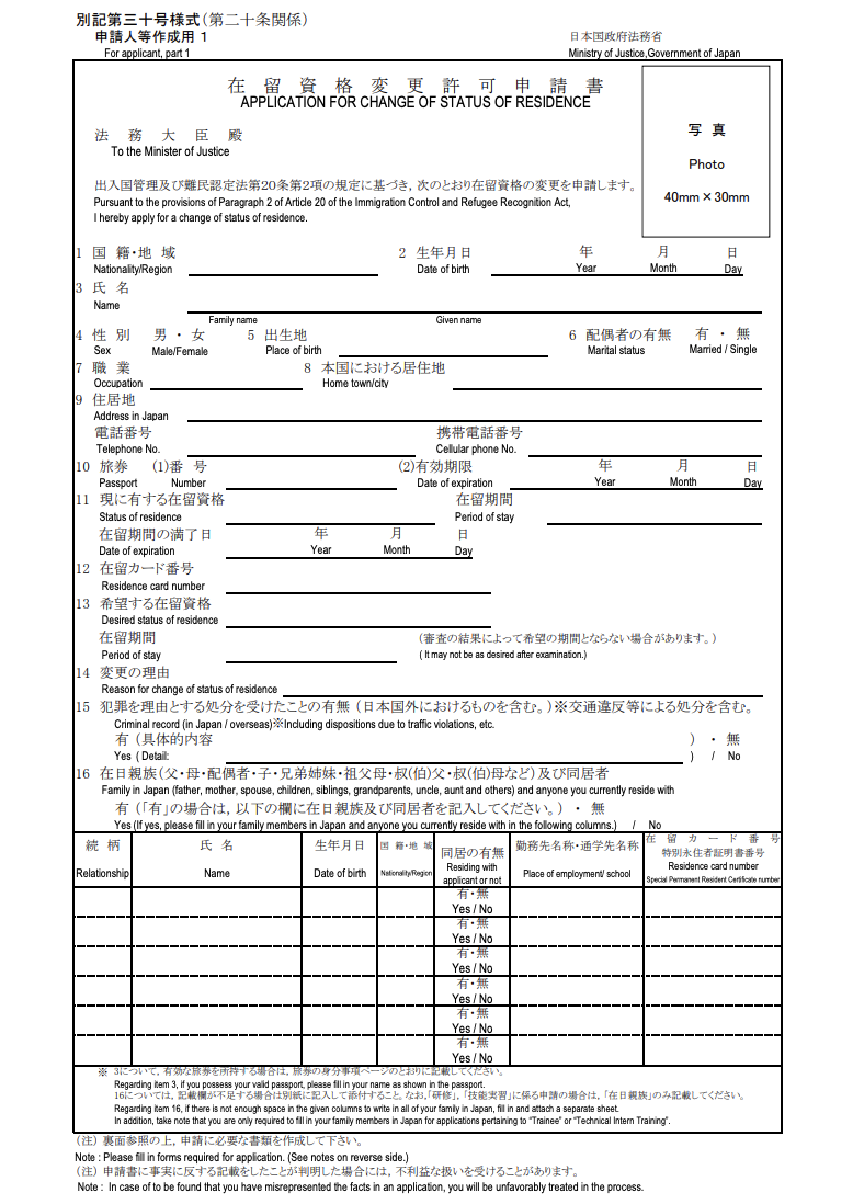 在留資格変更許可申請とは?更新との違いや必要書類・審査ポイントを解説⑤