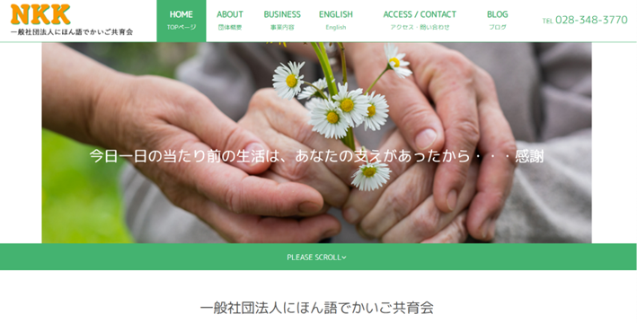 一般社団法人にほん語でかいご共育会