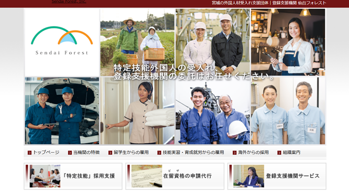 株式会社仙台フォレスト