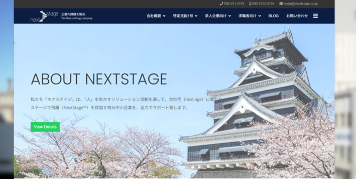 株式会社ネクステイジ