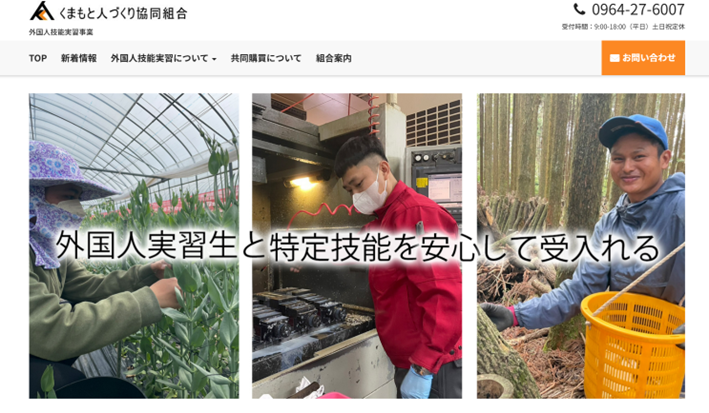 くまもと人づくり協同組合