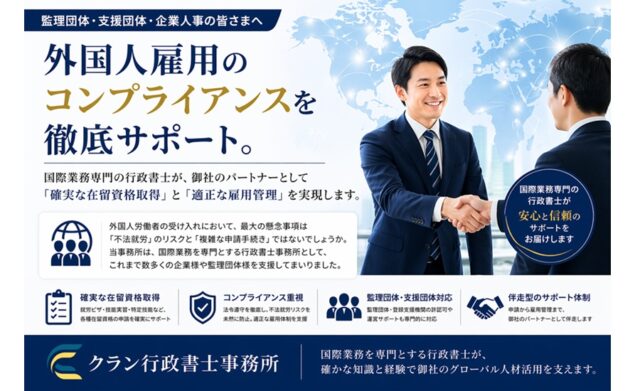 事務所イメージ - CLAN行政書士事務所