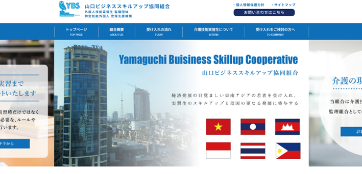 山口ビジネススキルアップ協同組合