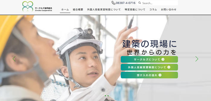 サークルズ協同組合