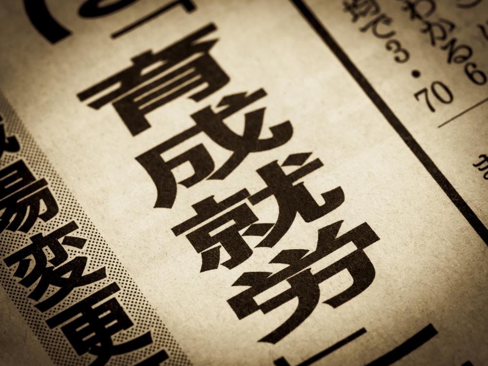 外国人技能実習機構（OTIT）とは？役割や「外国人育成就労機構」への移行について解説④
