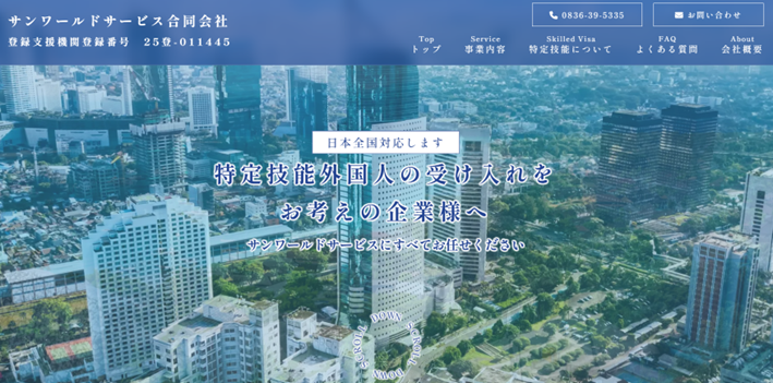 サンワールドサービス合同会社