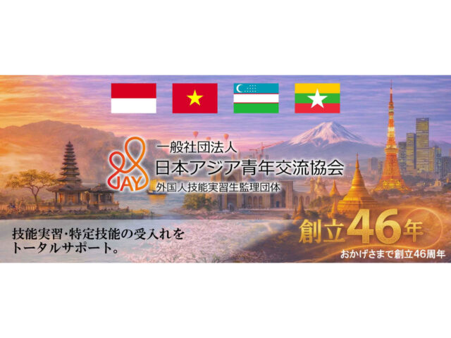 日本アジア青年交流協会
